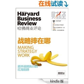 战略摔在哪（《哈佛商业评论》2015年第3期）