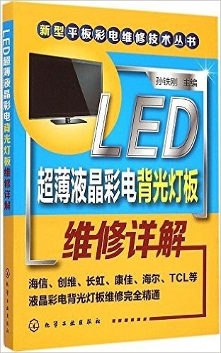 LED超薄液晶彩电背光灯板维修详解