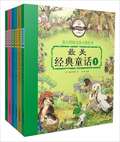 最美经典童话(注音美绘版):三只小猪+白雪公主+狐狸和葡萄等(套装共6册)