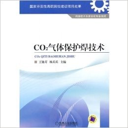 CO2气体保护焊技术