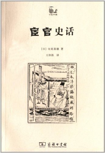 世说中国书系:宦官史话