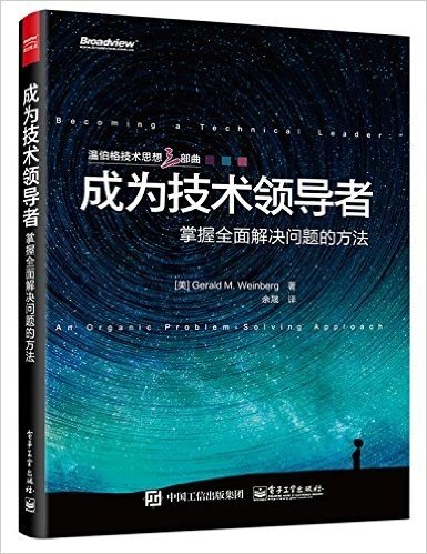 成为技术领导者:掌握全面解决问题的方法