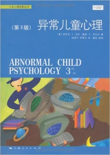 异常儿童心理(第3版)