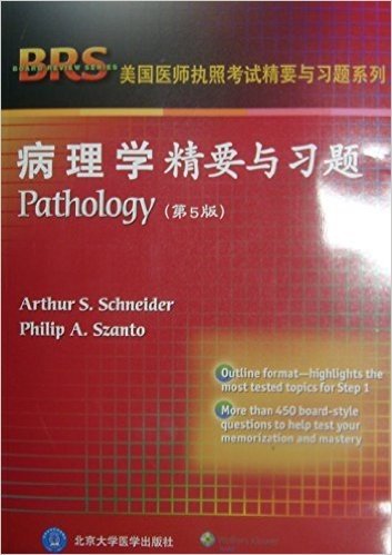 美国意识只要考试精要与习题系列：病理学精要与习题 Pathology（第5版）