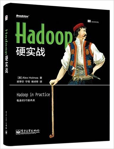 Hadoop硬实战