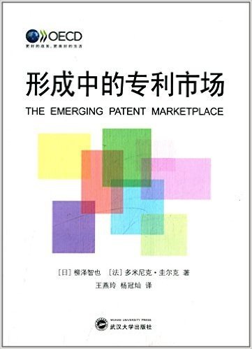形成中的专利市场