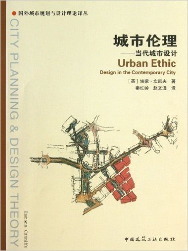 城市伦理:当代城市设计