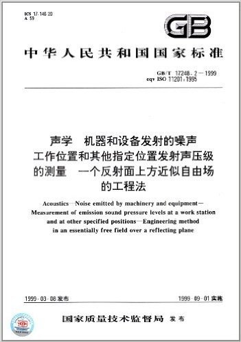 中华人民共和国国家标准:声学、机器和设备发射的噪声、工作位置和其他指定位置发射声压级的测量、一个反射面上方近似自由场的工程法(GB/T 17248.2-1999)