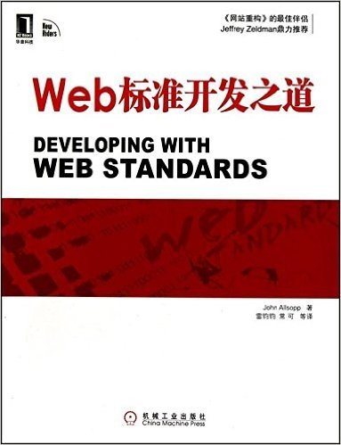 Web标准开发之道