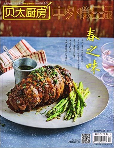 贝太厨房(中外食品工业)(2016年3月刊)