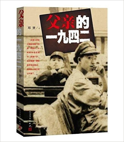 父亲的1942