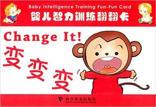 婴儿智力训练翻翻卡:变变变