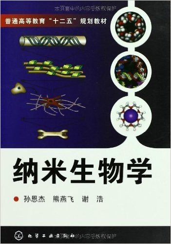 纳米生物学