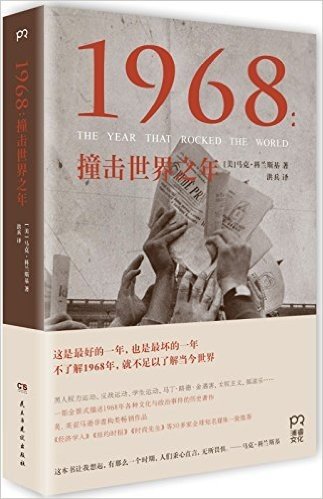 1968:撞击世界之年