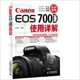 Canon EOS 700D使用详解