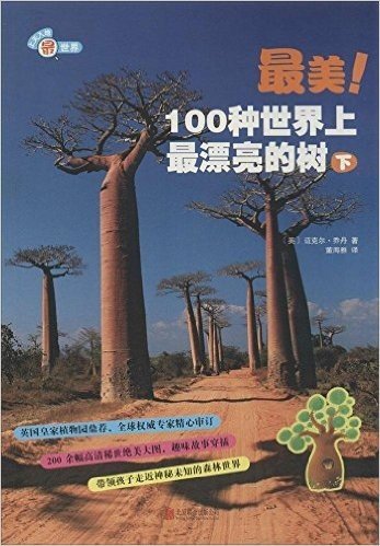 最美!100种世界上最漂亮的树(下)