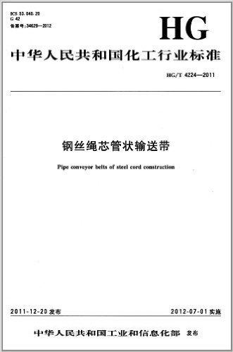 中华人民共和国化工行业标准(HG/T 4224-2011):钢丝绳芯管状输送带