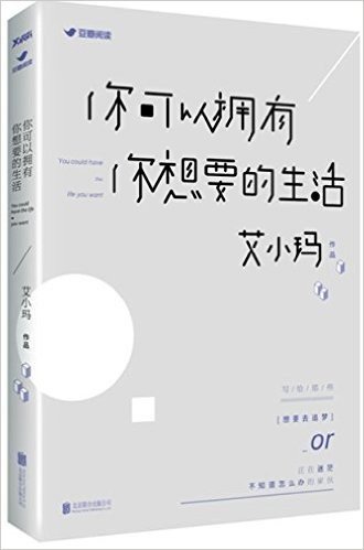 你可以拥有你想要的生活