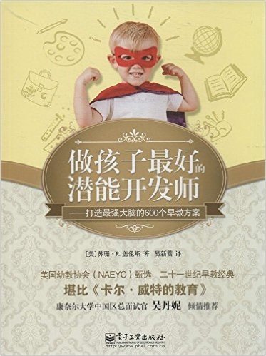 做孩子最好的潜能开发师:打造最强大脑的600个早教方案