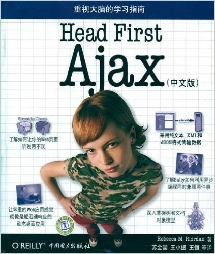 Head First Ajax(中文版)
