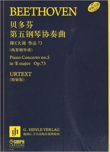 贝多芬第五钢琴协奏曲•降E大调 作品73:两架钢琴谱(原始版)