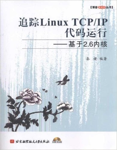 追踪Linux TCP/IP代码运行•基于2.6内核(附CD-ROM光盘1张)