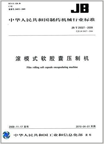中华人民共和国制药机械行业标准:滚模式软胶囊压制机(JB/T 20027-2009)