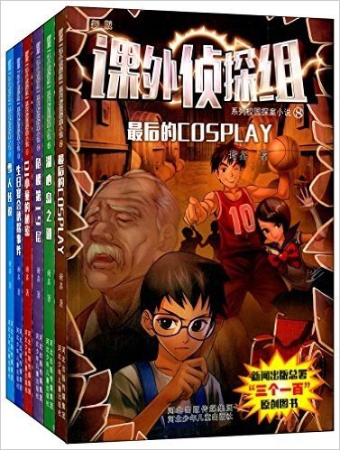 新版"课外侦探组"系列校园探案小说(8-13)(套装共6册)