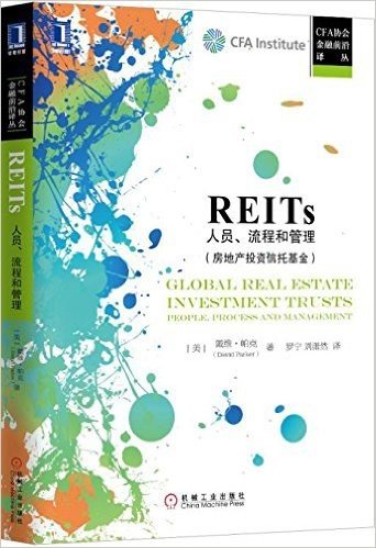 REITs:人员、流程和管理