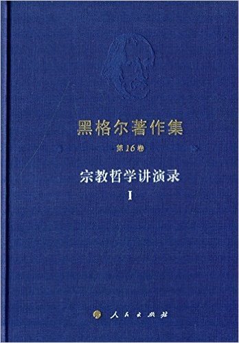 宗教哲学讲演录1