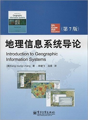 地理信息系统导论(第7版)