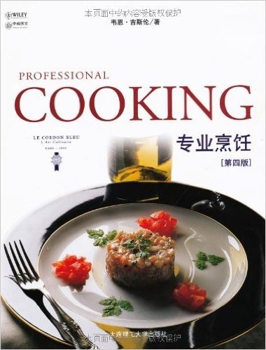 专业烹饪(第4版)