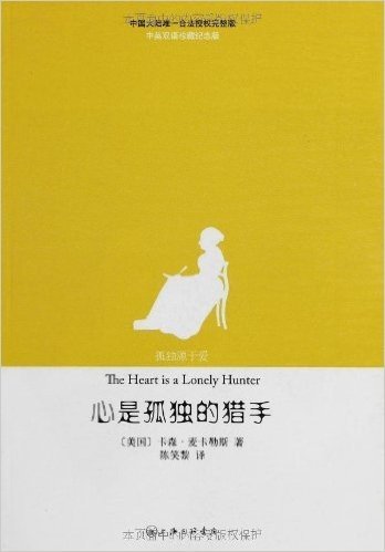 心是孤独的猎手(中英双语珍藏纪念版+英文版)(套装共2册)