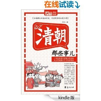 清朝那些事儿 (MBook随身读)