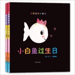 克莱维斯:彩虹色的小白鱼(套装共2册)