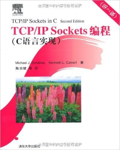 TCP/IPSockets编程(C语言实现)(第2版)