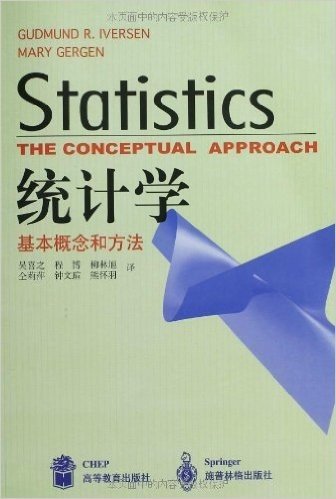 统计学(基本概念和方法)