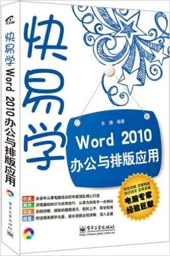 Word 2010办公与排版应用(附光盘)