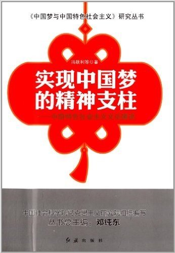 实现中国梦的精神支柱:中国特色社会主义文化建设