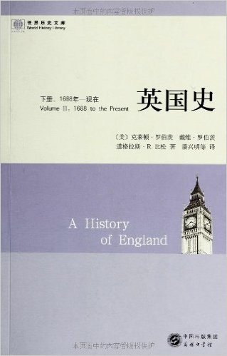 英国史(上册): 史前-1714年