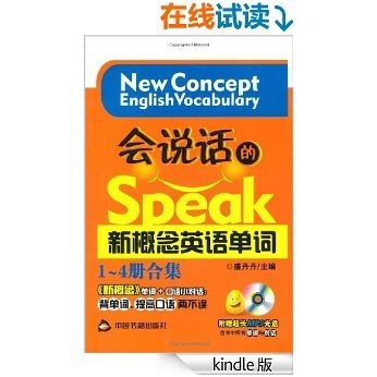 会说话的新概念英语单词(1-4册合集)