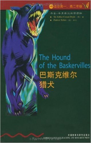 书虫•牛津英汉双语读物:巴斯克维尔猎犬(4级)(适合高1、高2年级)