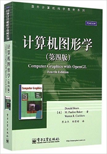 国外计算机科学教材系列:计算机图形学(第四版)