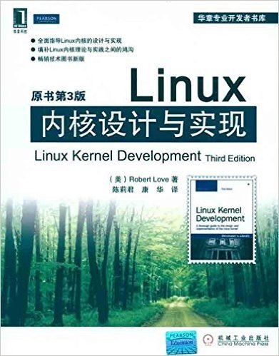 Linux内核设计与实现(原书第3版)