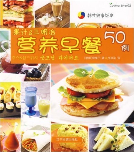 果汁&三明治营养早餐50例