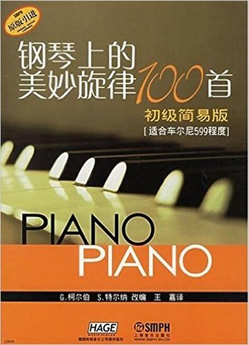 钢琴上的美妙旋律100首(适合车尔尼599程度)(初级简易版)(原版引进)