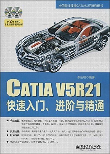 CATIA V5R21快速入门、进阶与精通(附DVD光盘2张)