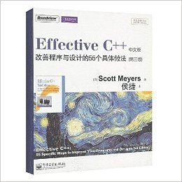 Effective C++:改善程序与设计的55个具体做法(第3版)(中文版)