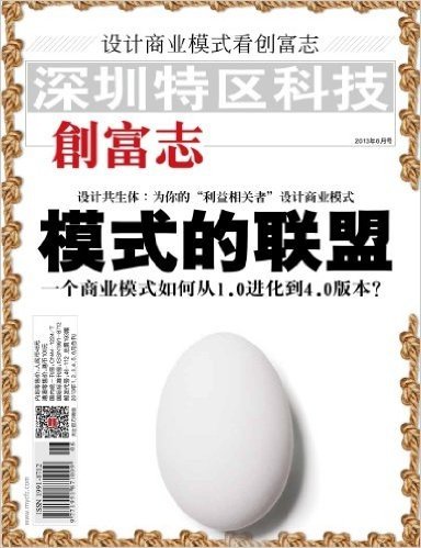 2013年1、2、3、4、5、6月合刊《模式的联盟》（包邮，杂志社）