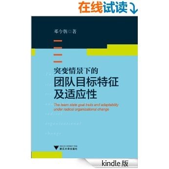 突变情景下的团队状态特征及适应性